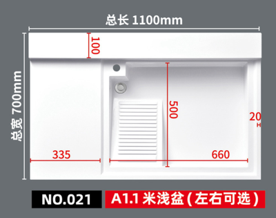 1100机上盆（SM-110D）